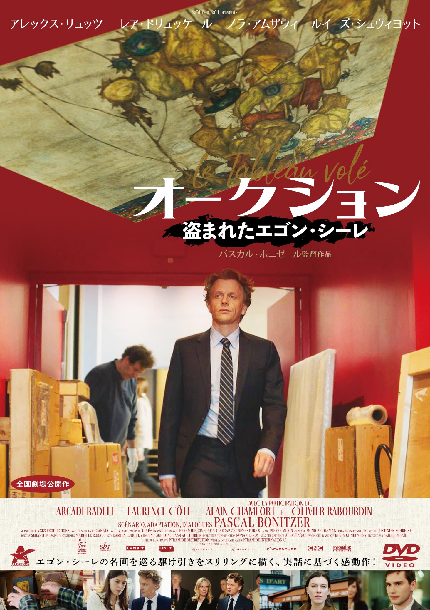 Amazon.co.jp: オークション 盗まれたエゴン・シーレ [DVD